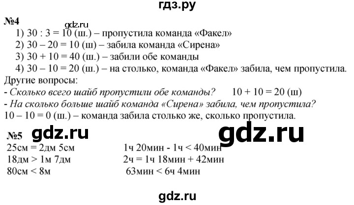 ГДЗ по математике 3 класс  Дорофеев   часть 1. страница - 57, Решебник №1 2020