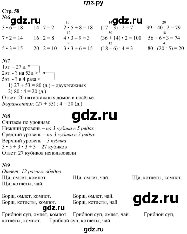 ГДЗ по математике 3 класс  Дорофеев   часть 1. страница - 58, Решебник №1 2020
