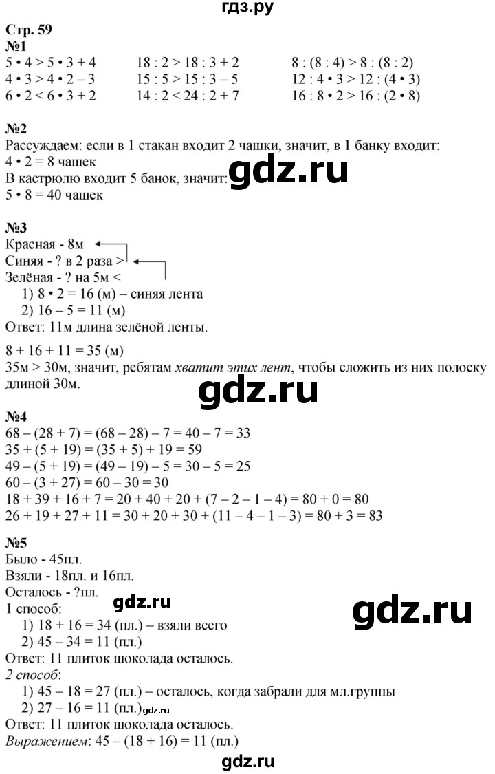 ГДЗ по математике 3 класс  Дорофеев   часть 1. страница - 59, Решебник №1 2020