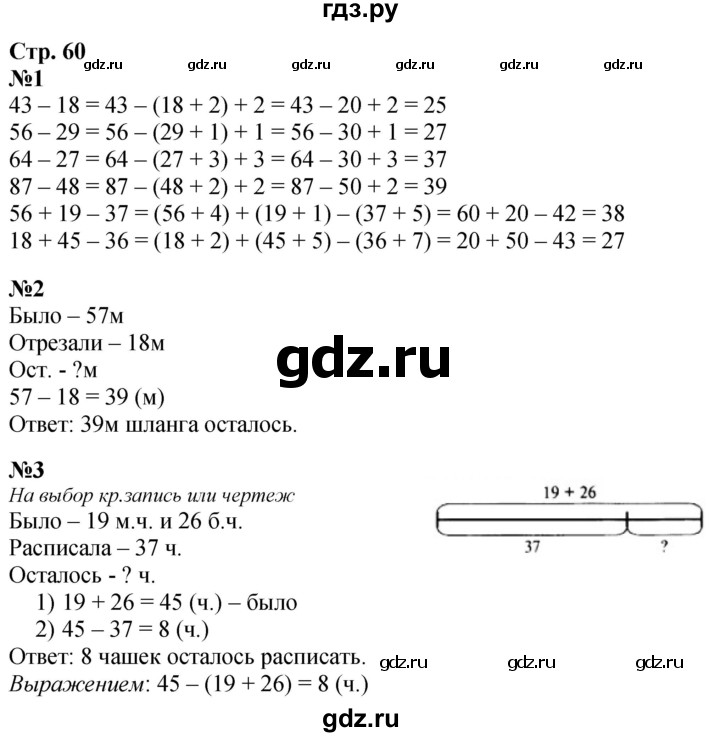 ГДЗ по математике 3 класс  Дорофеев   часть 1. страница - 60, Решебник №1 2020