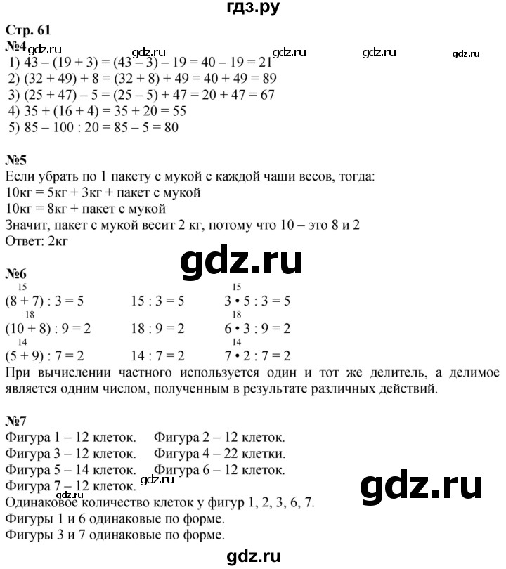 ГДЗ по математике 3 класс  Дорофеев   часть 1. страница - 61, Решебник №1 2020