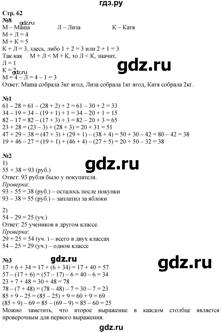 ГДЗ по математике 3 класс  Дорофеев   часть 1. страница - 62, Решебник №1 2020