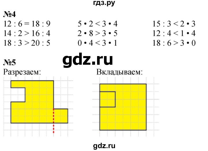 ГДЗ по математике 3 класс  Дорофеев   часть 1. страница - 62, Решебник №1 2020