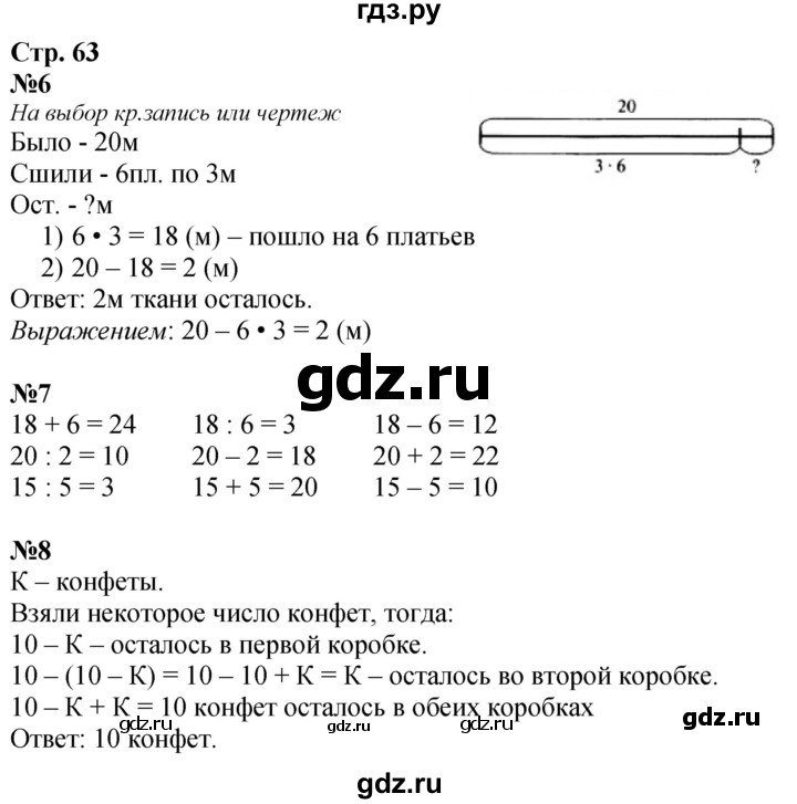 ГДЗ по математике 3 класс  Дорофеев   часть 1. страница - 63, Решебник №1 2020