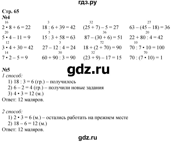 ГДЗ по математике 3 класс  Дорофеев   часть 1. страница - 65, Решебник №1 2020