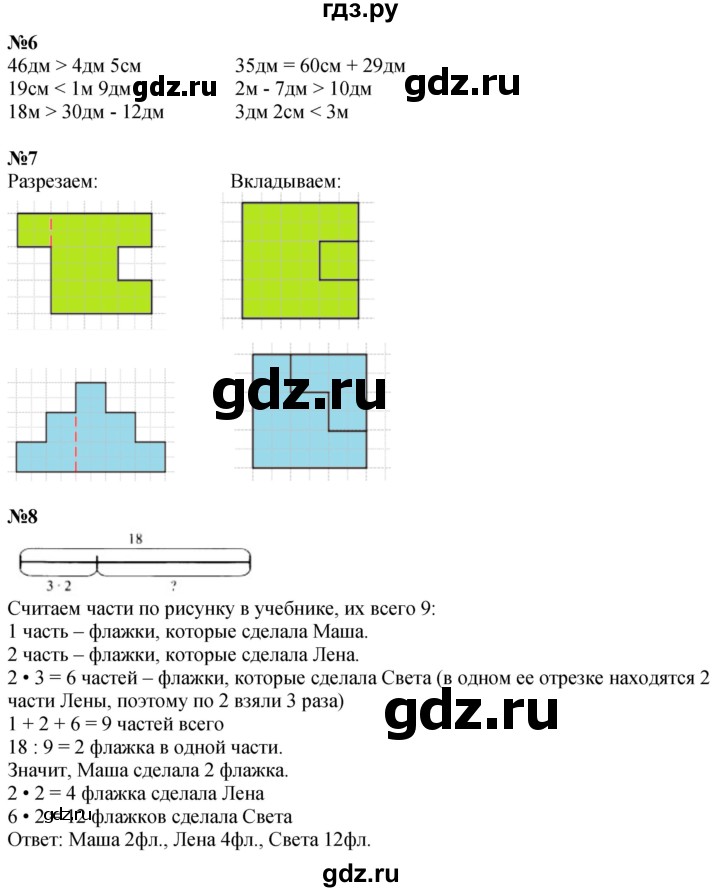 ГДЗ по математике 3 класс  Дорофеев   часть 1. страница - 65, Решебник №1 2020