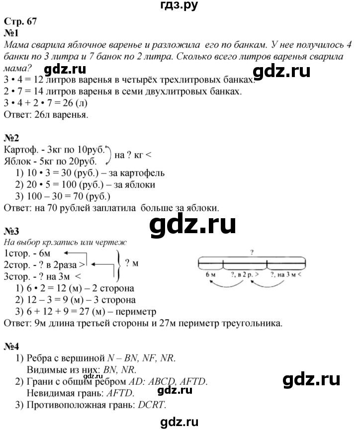 ГДЗ по математике 3 класс  Дорофеев   часть 1. страница - 67, Решебник №1 2020