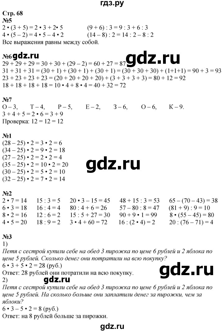 ГДЗ по математике 3 класс  Дорофеев   часть 1. страница - 68, Решебник №1 2020