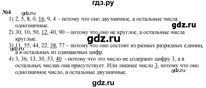 ГДЗ по математике 3 класс  Дорофеев   часть 1. страница - 68, Решебник №1 2020