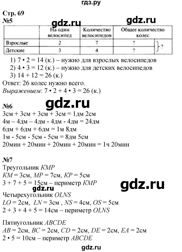 ГДЗ по математике 3 класс  Дорофеев   часть 1. страница - 69, Решебник №1 2020