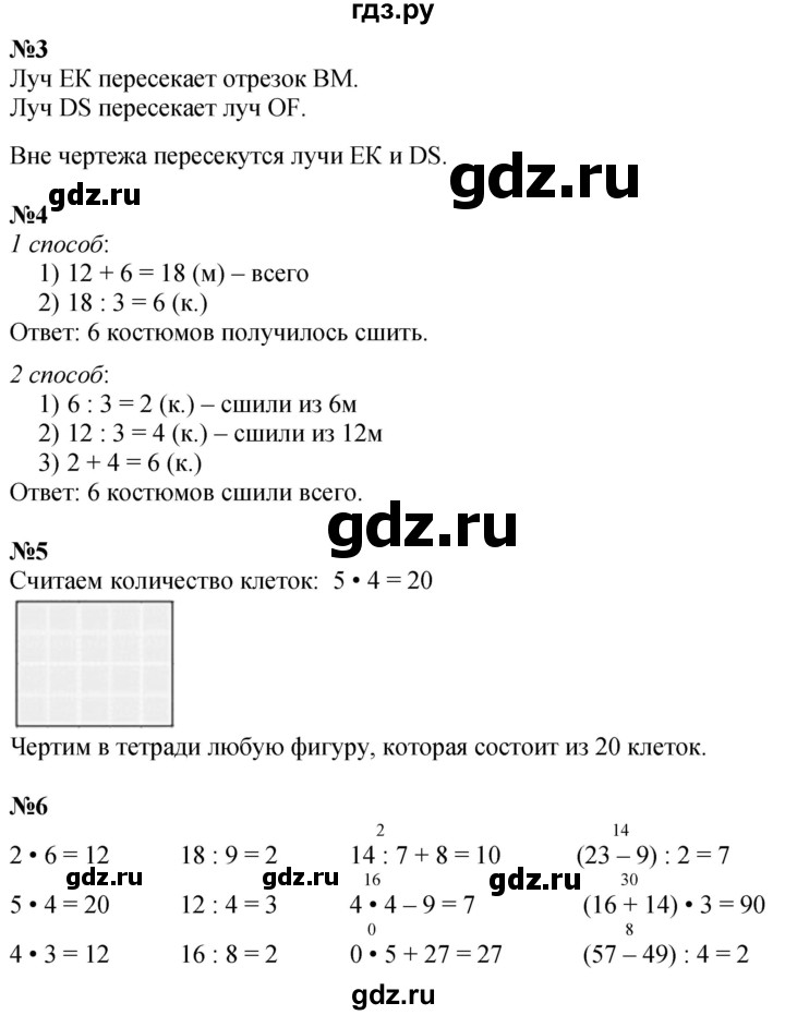 ГДЗ по математике 3 класс  Дорофеев   часть 1. страница - 70, Решебник №1 2020