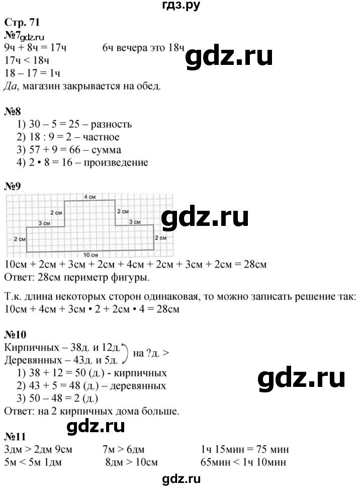 ГДЗ по математике 3 класс  Дорофеев   часть 1. страница - 71, Решебник №1 2020