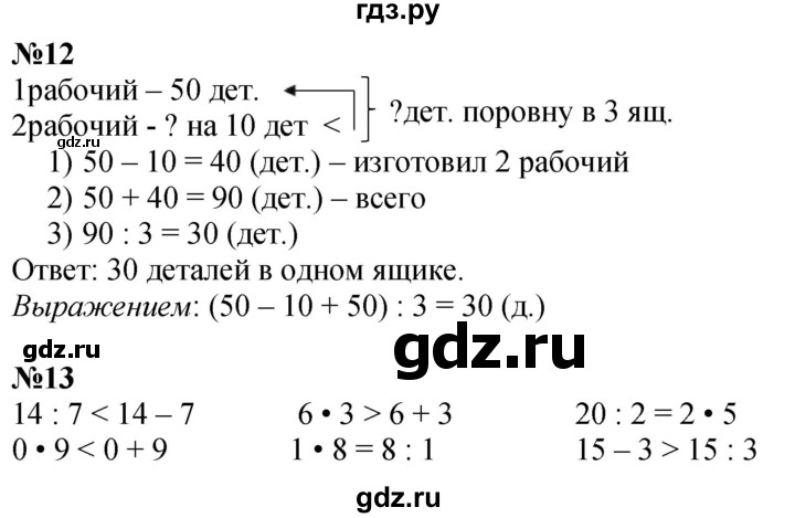 ГДЗ по математике 3 класс  Дорофеев   часть 1. страница - 71, Решебник №1 2020