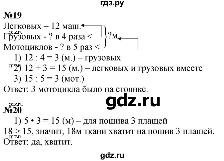 ГДЗ по математике 3 класс  Дорофеев   часть 1. страница - 72, Решебник №1 2020