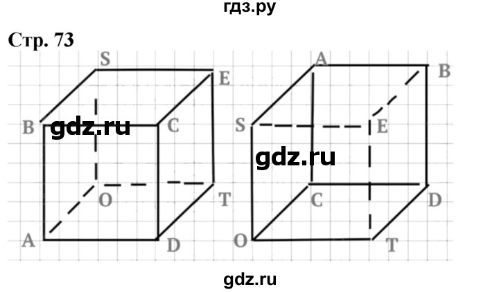 ГДЗ по математике 3 класс  Дорофеев   часть 1. страница - 73, Решебник №1 2020