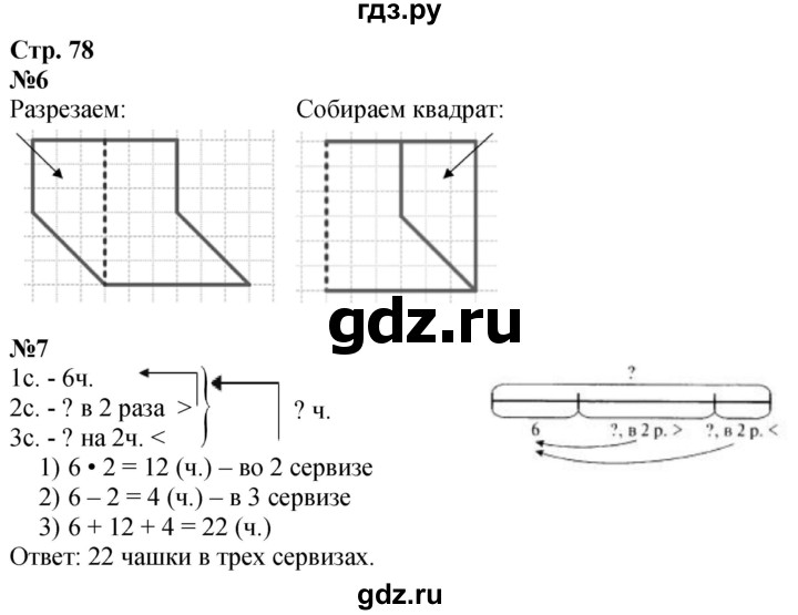 ГДЗ по математике 3 класс  Дорофеев   часть 1. страница - 78, Решебник №1 2020