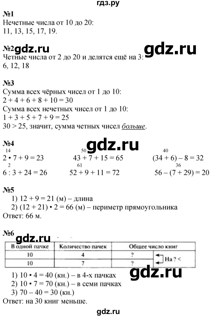 ГДЗ по математике 3 класс  Дорофеев   часть 1. страница - 78, Решебник №1 2020