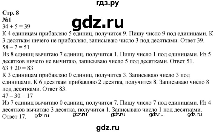 ГДЗ по математике 3 класс  Дорофеев   часть 1. страница - 8, Решебник №1 2020