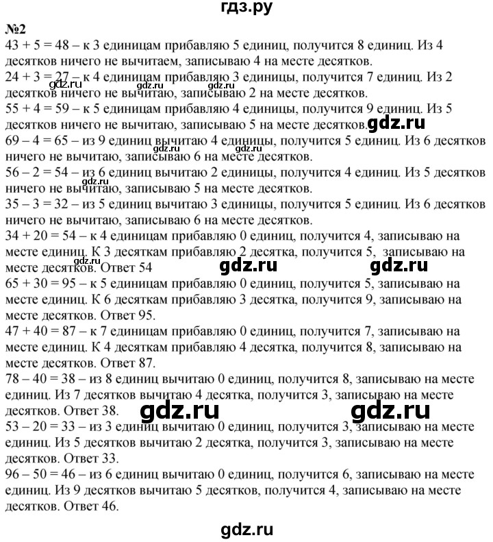 ГДЗ по математике 3 класс  Дорофеев   часть 1. страница - 8, Решебник №1 2020