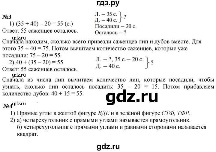 ГДЗ по математике 3 класс  Дорофеев   часть 1. страница - 8, Решебник №1 2020