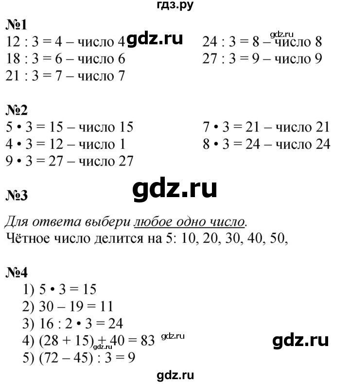 ГДЗ по математике 3 класс  Дорофеев   часть 1. страница - 81, Решебник №1 2020