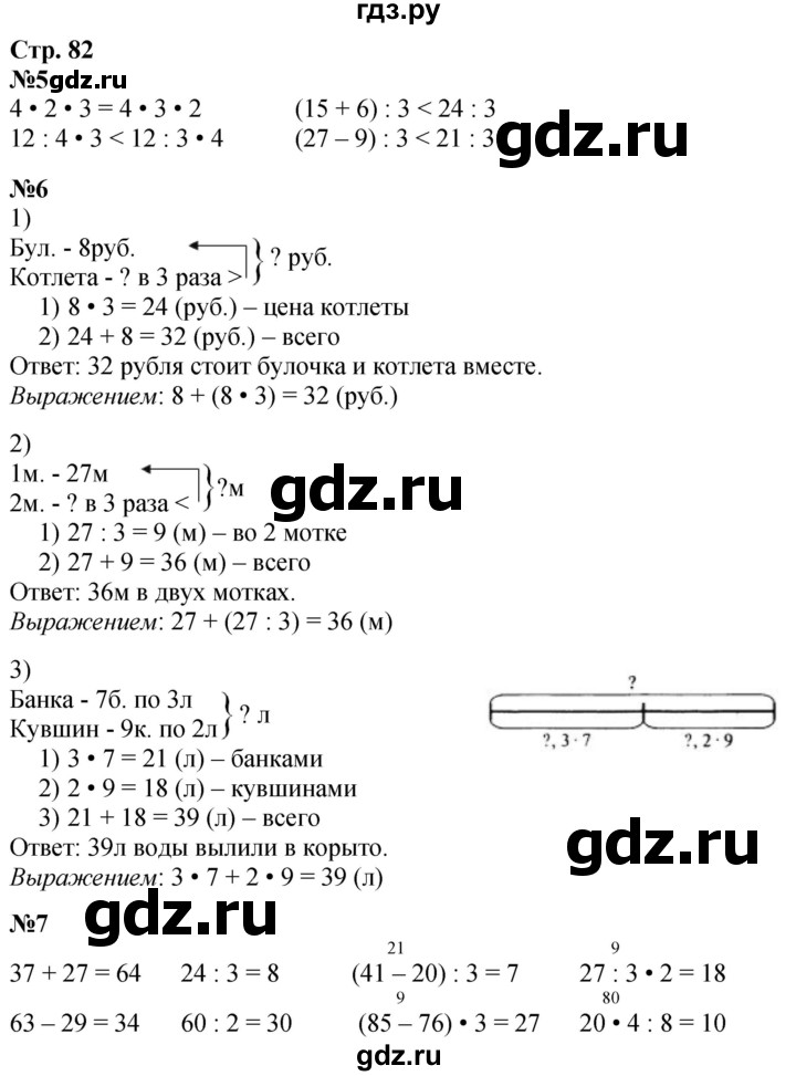 ГДЗ по математике 3 класс  Дорофеев   часть 1. страница - 82, Решебник №1 2020