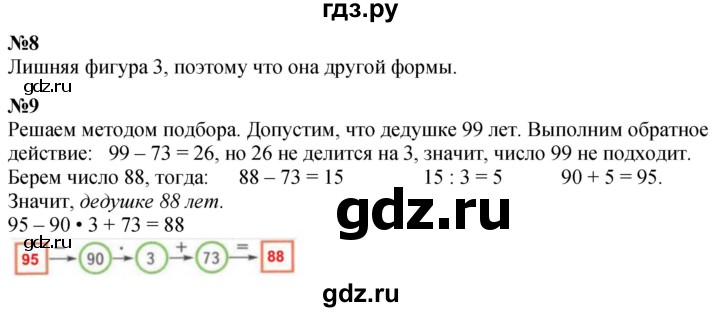 ГДЗ по математике 3 класс  Дорофеев   часть 1. страница - 82, Решебник №1 2020