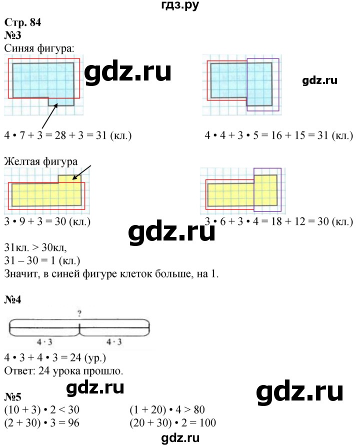 ГДЗ по математике 3 класс  Дорофеев   часть 1. страница - 84, Решебник №1 2020