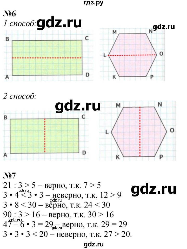 ГДЗ по математике 3 класс  Дорофеев   часть 1. страница - 84, Решебник №1 2020