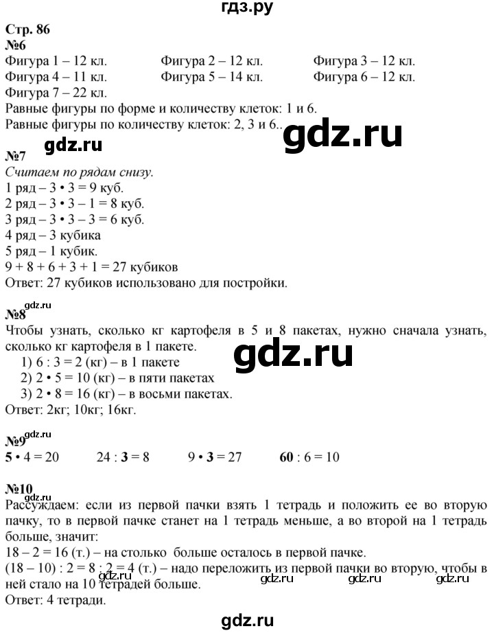 ГДЗ по математике 3 класс  Дорофеев   часть 1. страница - 86, Решебник №1 2020