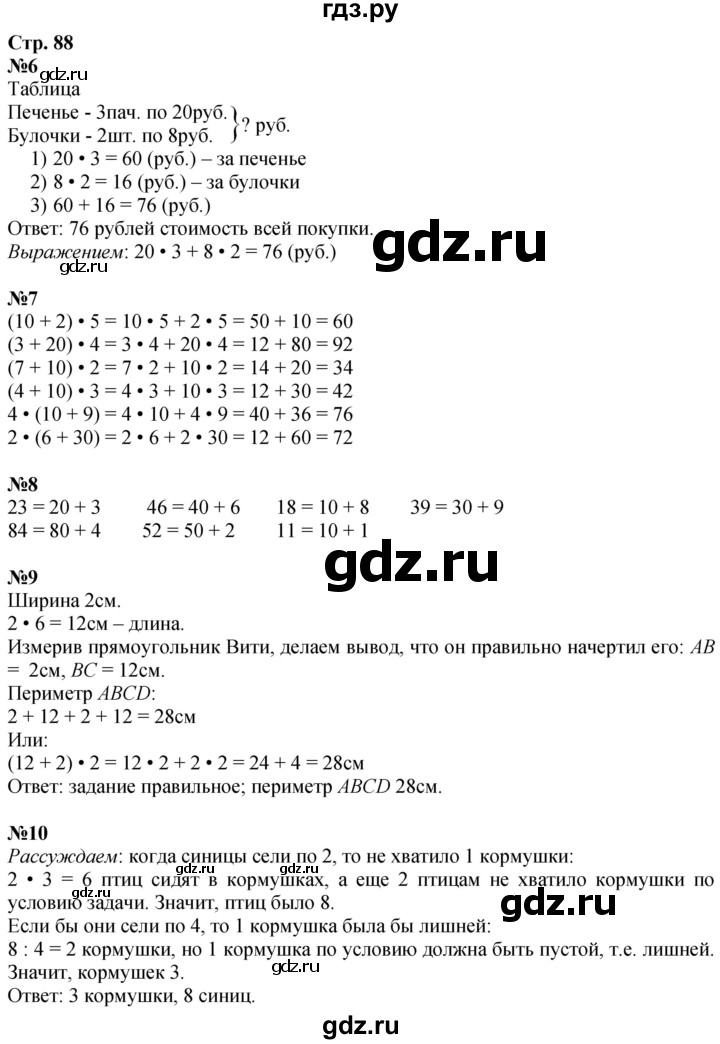 ГДЗ по математике 3 класс  Дорофеев   часть 1. страница - 88, Решебник №1 2020