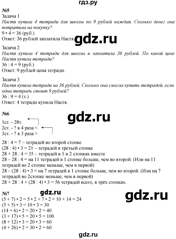 ГДЗ по математике 3 класс  Дорофеев   часть 1. страница - 89, Решебник №1 2020