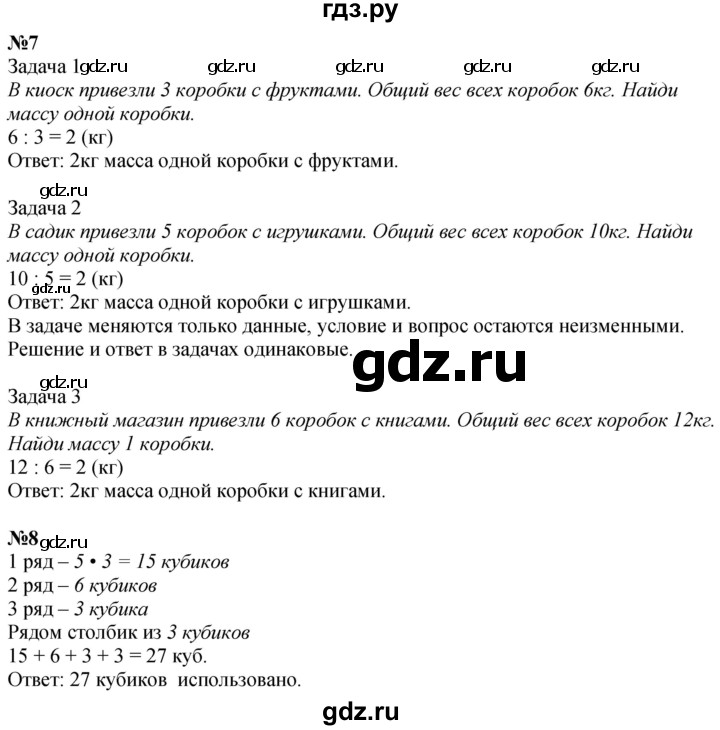 ГДЗ по математике 3 класс  Дорофеев   часть 1. страница - 93, Решебник №1 2020