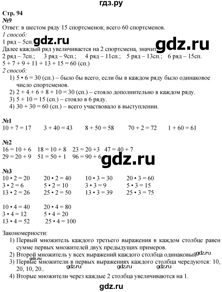 ГДЗ по математике 3 класс  Дорофеев   часть 1. страница - 94, Решебник №1 2020