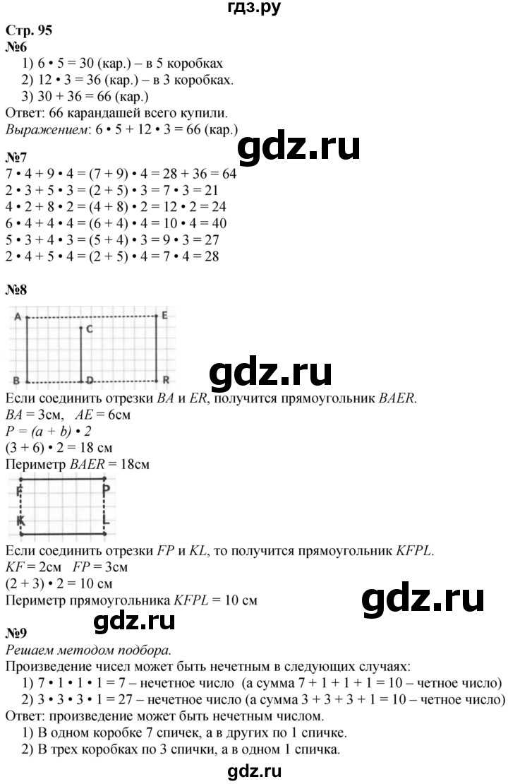 ГДЗ по математике 3 класс  Дорофеев   часть 1. страница - 95, Решебник №1 2020