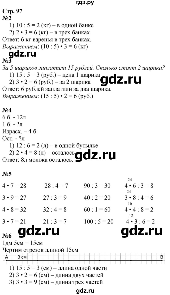 ГДЗ по математике 3 класс  Дорофеев   часть 1. страница - 97, Решебник №1 2020