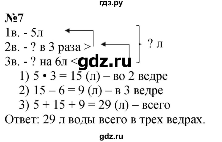 ГДЗ по математике 3 класс  Дорофеев   часть 1. страница - 97, Решебник №1 2020