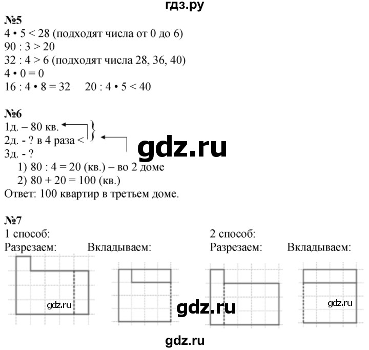 ГДЗ по математике 3 класс  Дорофеев   часть 1. страница - 99, Решебник №1 2020