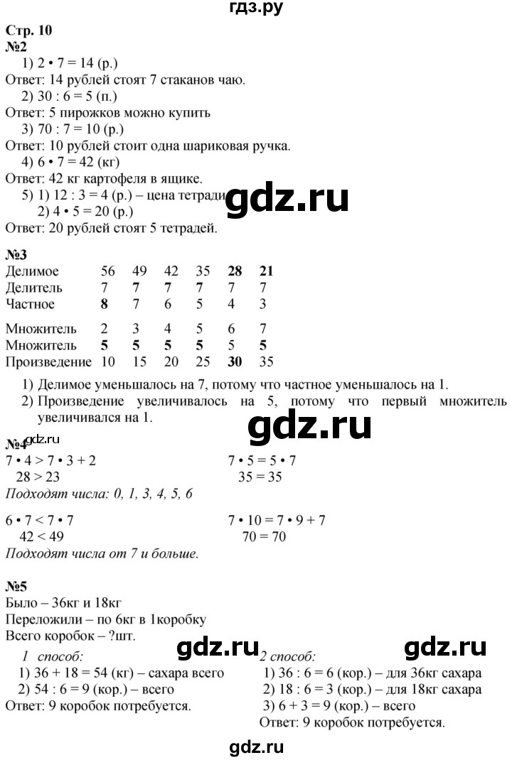 ГДЗ по математике 3 класс  Дорофеев   часть 2. страница - 10, Решебник №1 2020