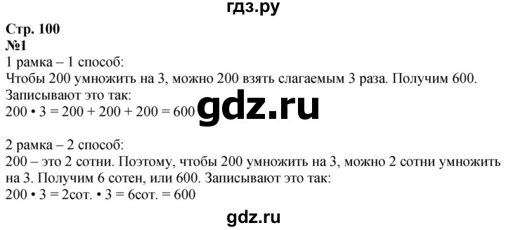 ГДЗ по математике 3 класс  Дорофеев   часть 2. страница - 100, Решебник №1 2020