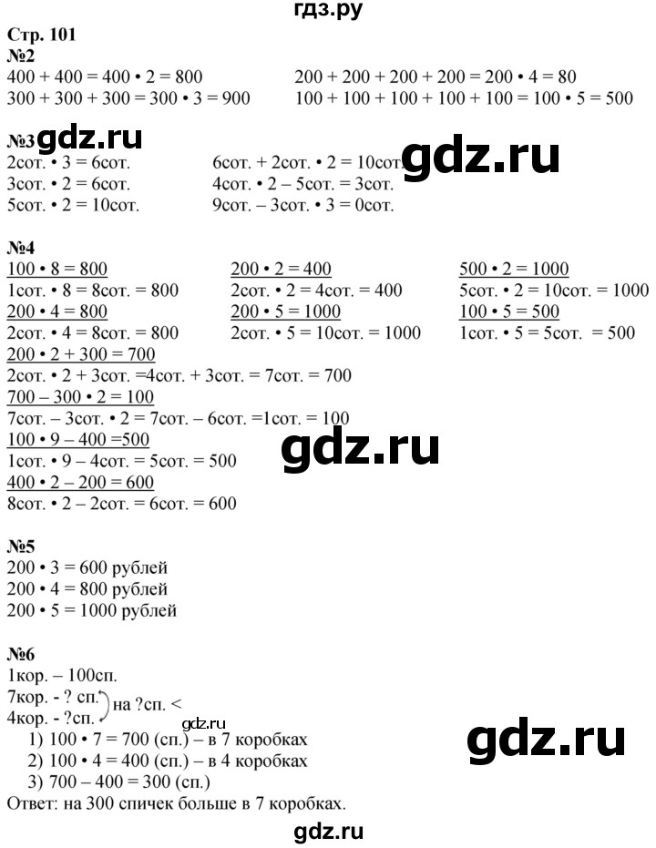 ГДЗ по математике 3 класс  Дорофеев   часть 2. страница - 101, Решебник №1 2020