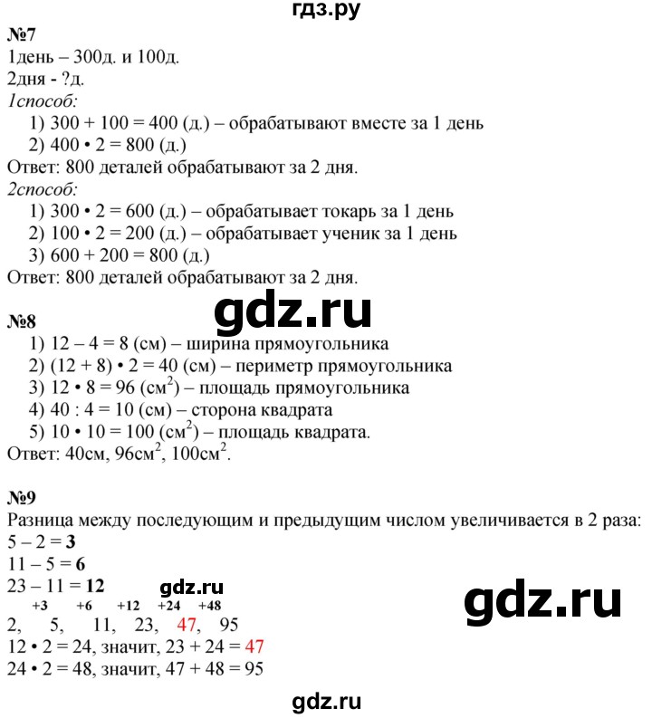 ГДЗ по математике 3 класс  Дорофеев   часть 2. страница - 101, Решебник №1 2020