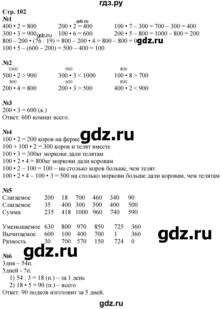 ГДЗ по математике 3 класс  Дорофеев   часть 2. страница - 102, Решебник №1 2020