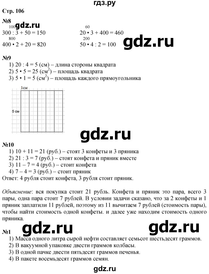 ГДЗ по математике 3 класс  Дорофеев   часть 2. страница - 106, Решебник №1 2020