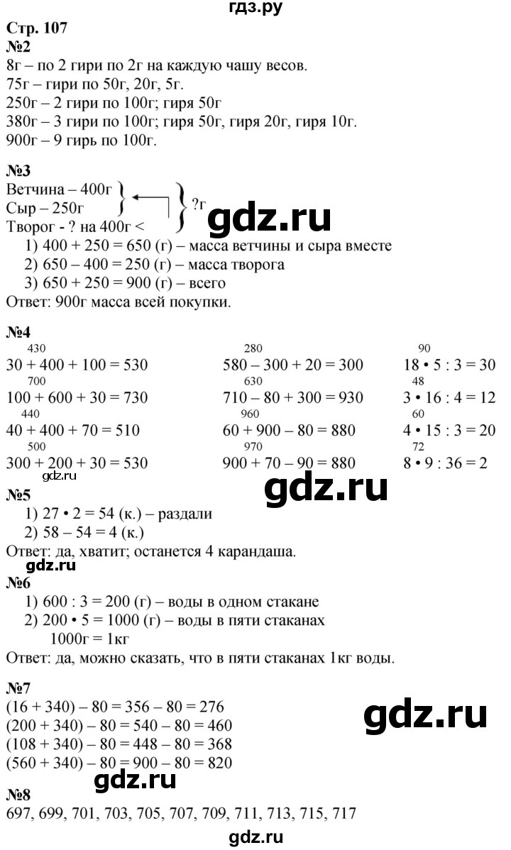 ГДЗ по математике 3 класс  Дорофеев   часть 2. страница - 107, Решебник №1 2020