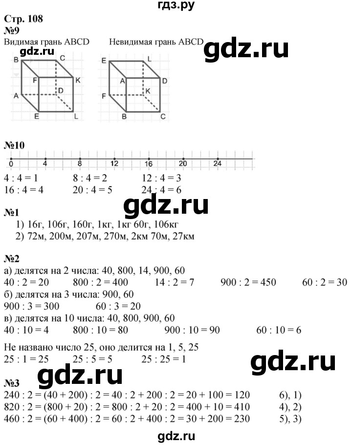 ГДЗ по математике 3 класс  Дорофеев   часть 2. страница - 108, Решебник №1 2020