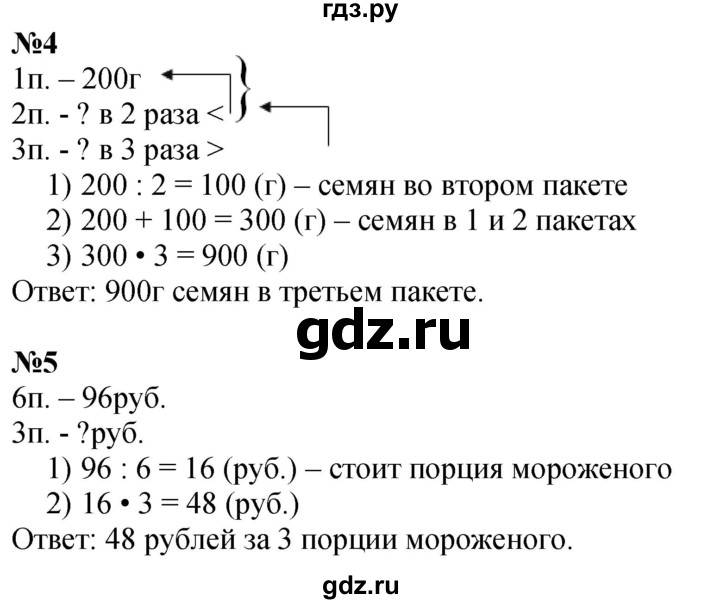 ГДЗ по математике 3 класс  Дорофеев   часть 2. страница - 108, Решебник №1 2020