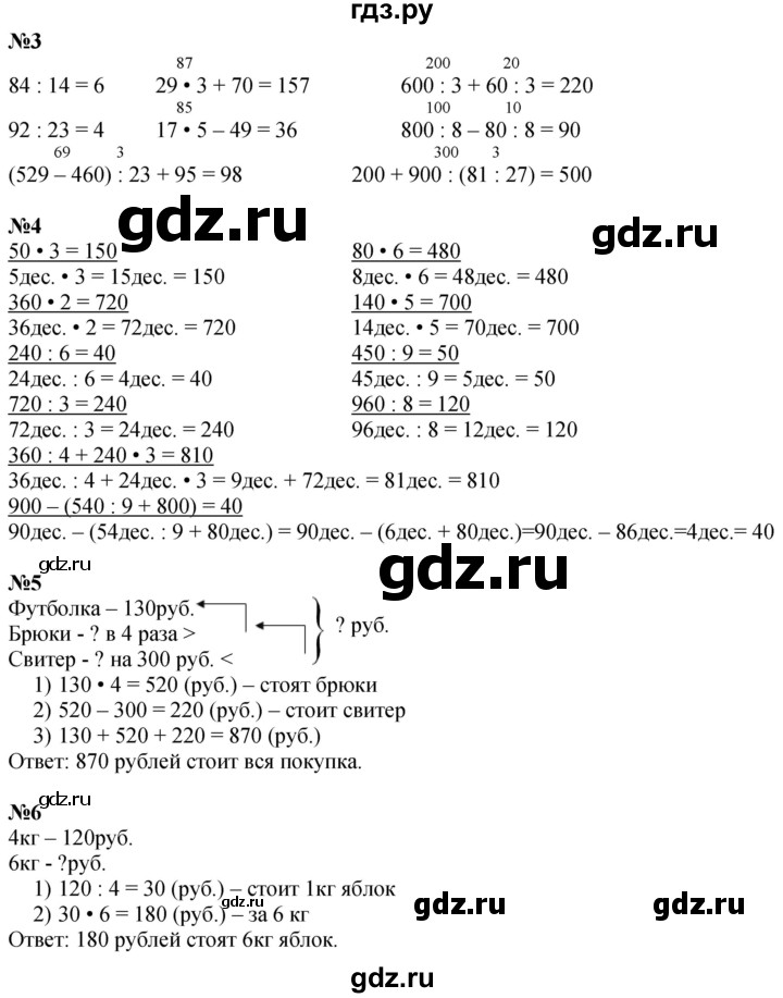 ГДЗ по математике 3 класс  Дорофеев   часть 2. страница - 109, Решебник №1 2020