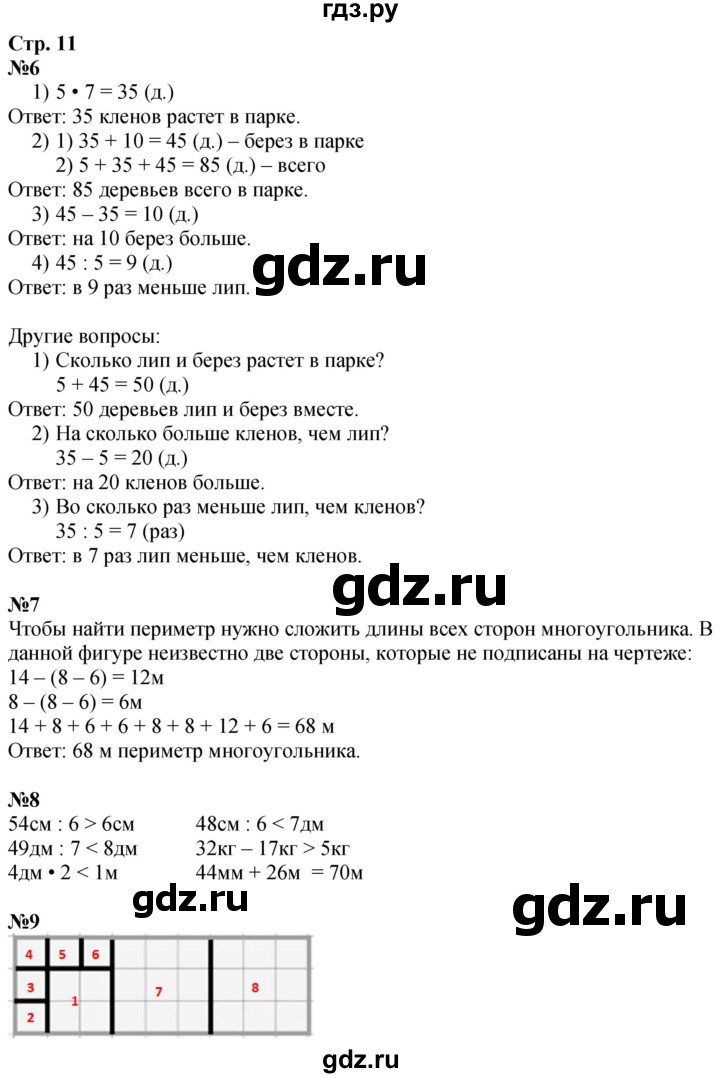 ГДЗ по математике 3 класс  Дорофеев   часть 2. страница - 11, Решебник №1 2020