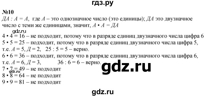 ГДЗ по математике 3 класс  Дорофеев   часть 2. страница - 11, Решебник №1 2020